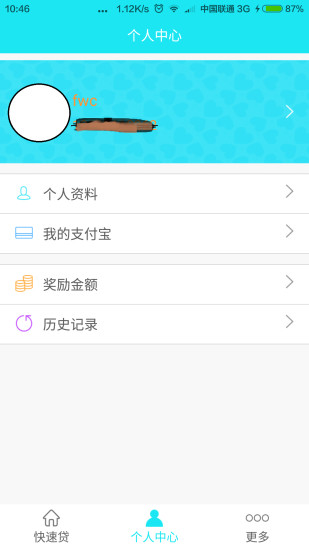 神速学贷app最新下载