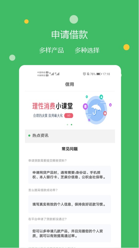 快及贷官网版