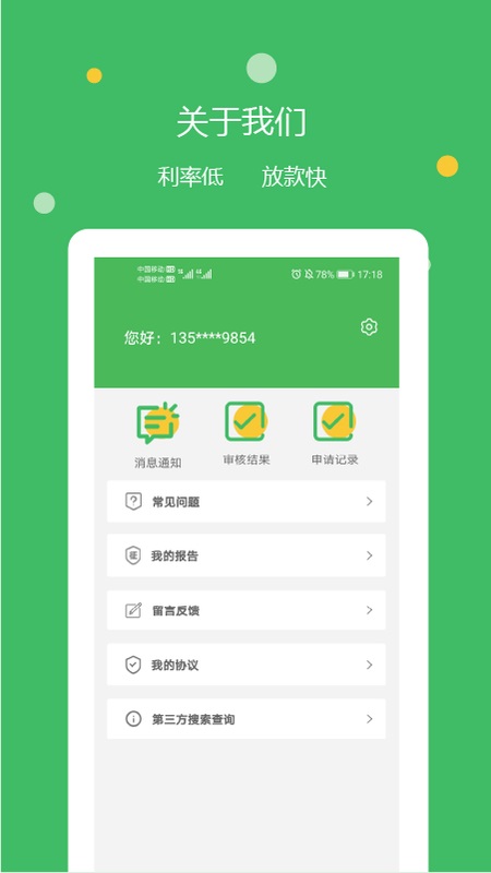 快及贷官网版