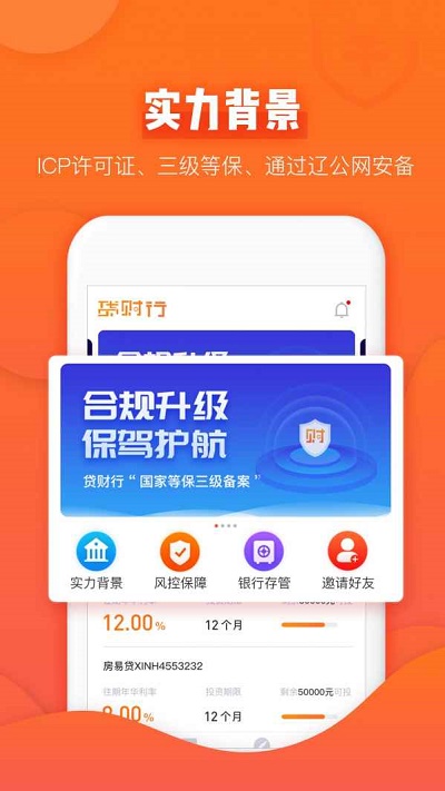 贷财行官网版