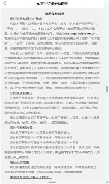 元本空间数字藏品APP官方版下载