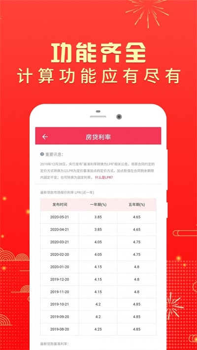 公积金房贷计算器手机版2017下载