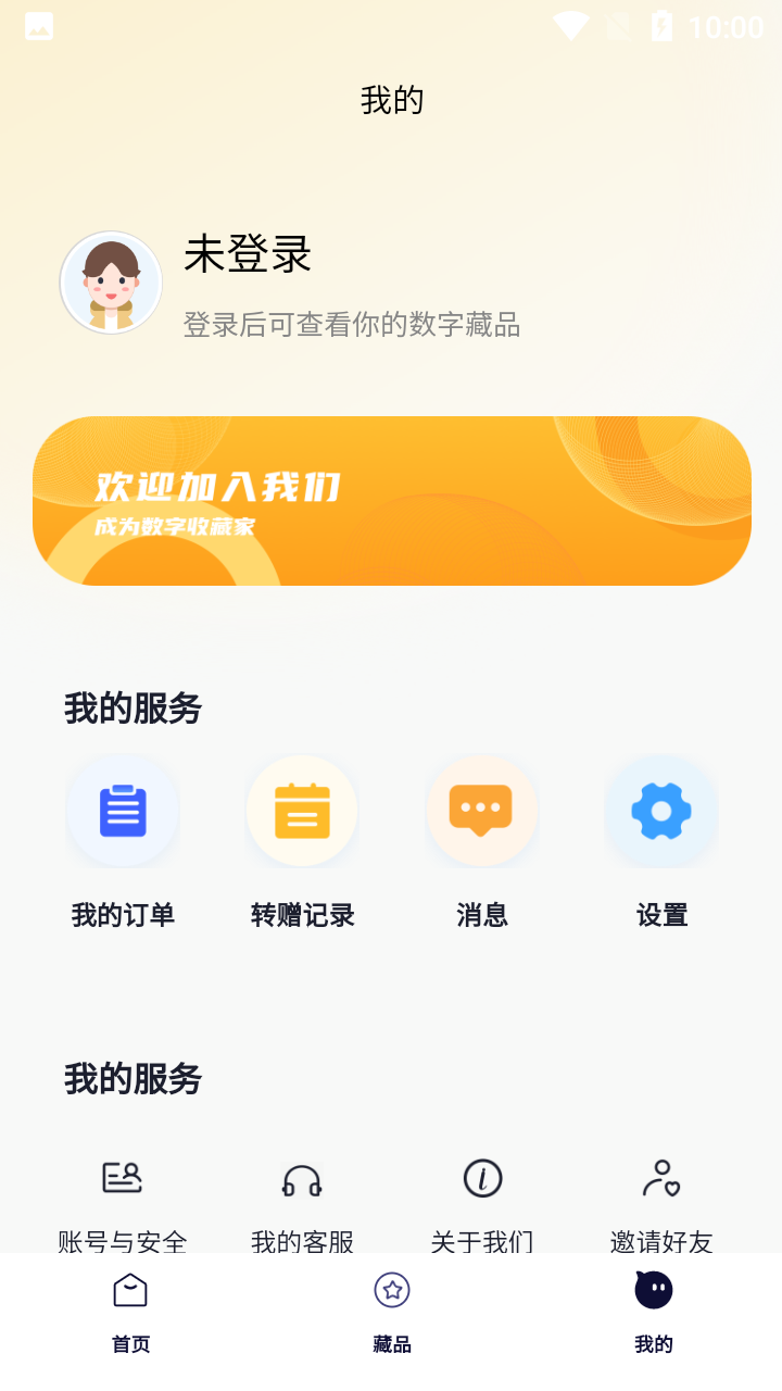 源坤数字藏品app