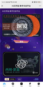 Hi元宇宙数字藏品最新版