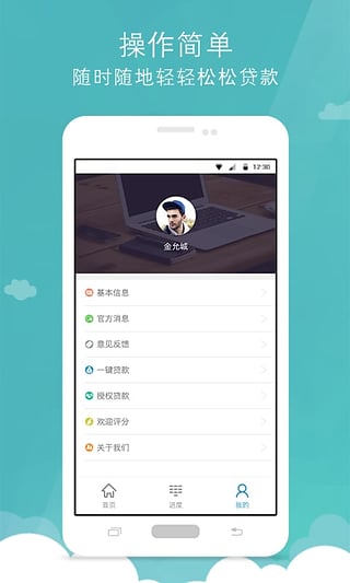 速贷通app官方版下载