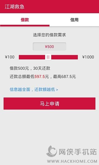 江湖救急app
