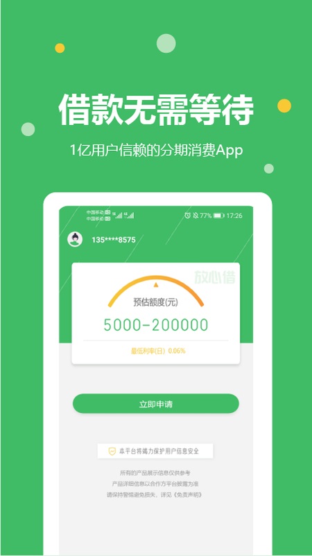 快及贷官网版