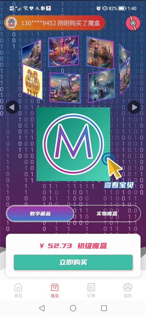 魔力宇宙数字藏品