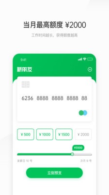 薪朋友贷款最新版