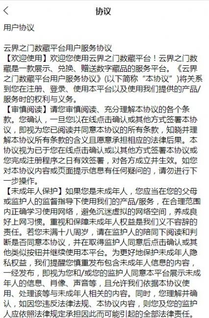云界之门数字藏品app官方版