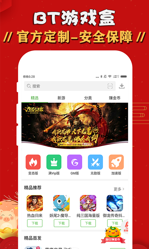 bt游戏盒