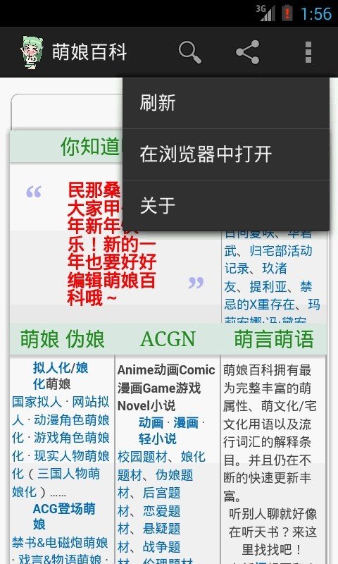 萌娘百科 &beta;