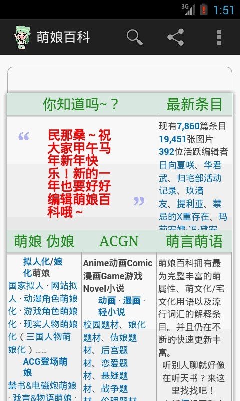 萌娘百科 &beta;