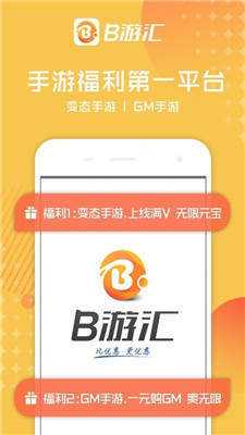 B游汇
