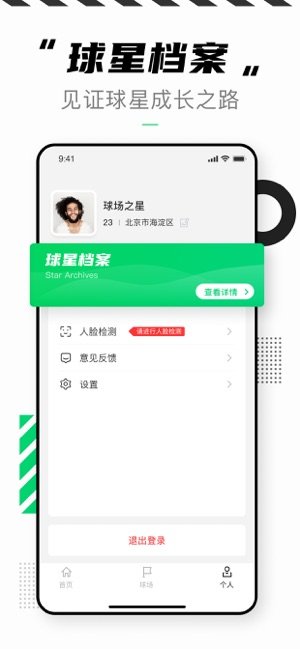 球场之星