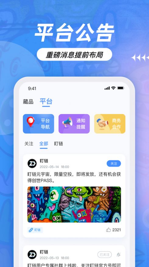盯链官网版