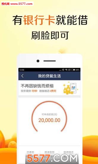 贷鼠生活手机版