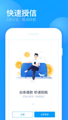 来分期借钱app