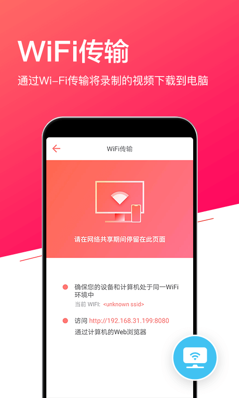 小狐录屏手机版