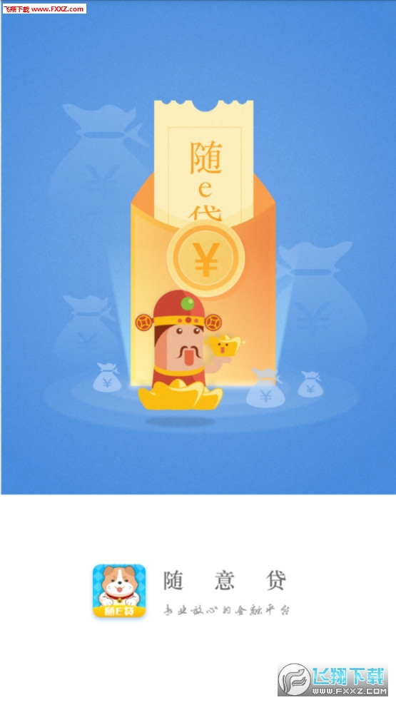 随意贷app