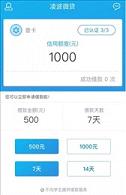 凌波微贷app