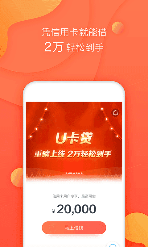 u卡贷app官网版