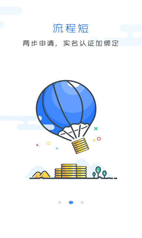 安安分期app最新版
