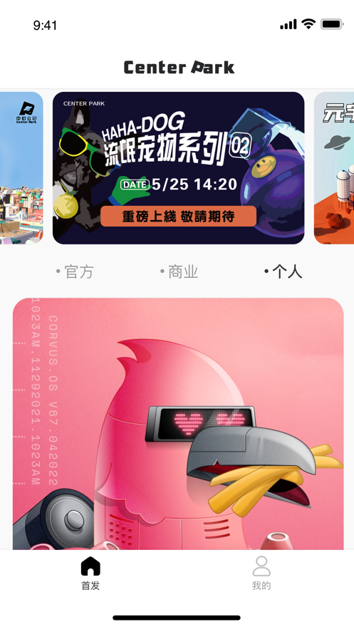 中心公园数字藏品app官方版