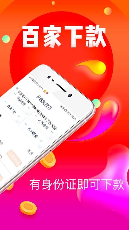 手机贷款花