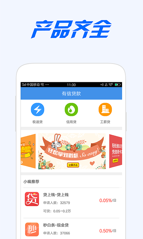 蜗牛速贷app