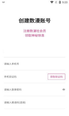 数漫社数字藏品官网版