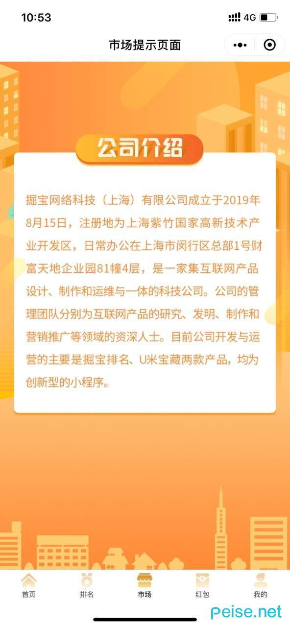 掘宝排名APP