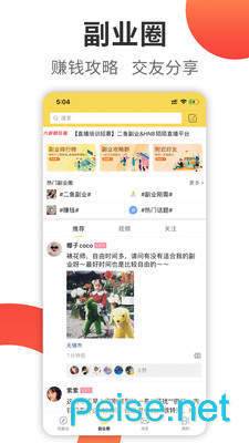 副业赚钱
