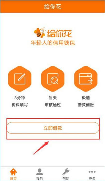 给你花贷款手机版