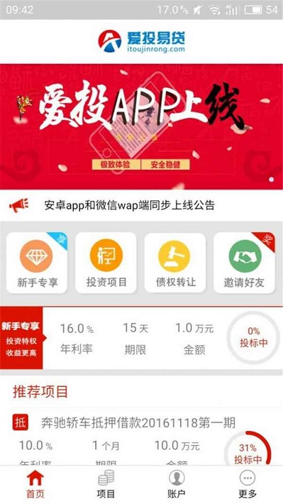 爱投易贷app