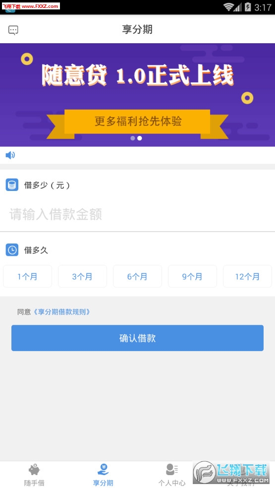 随意贷app