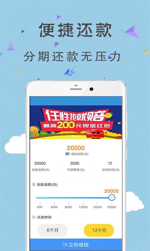 借钱分期管家