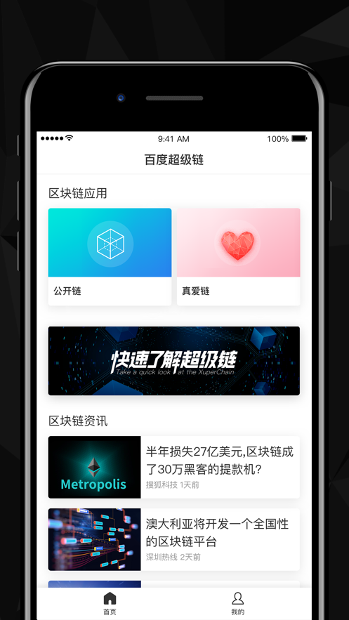 百度超级链数字藏品app官网版