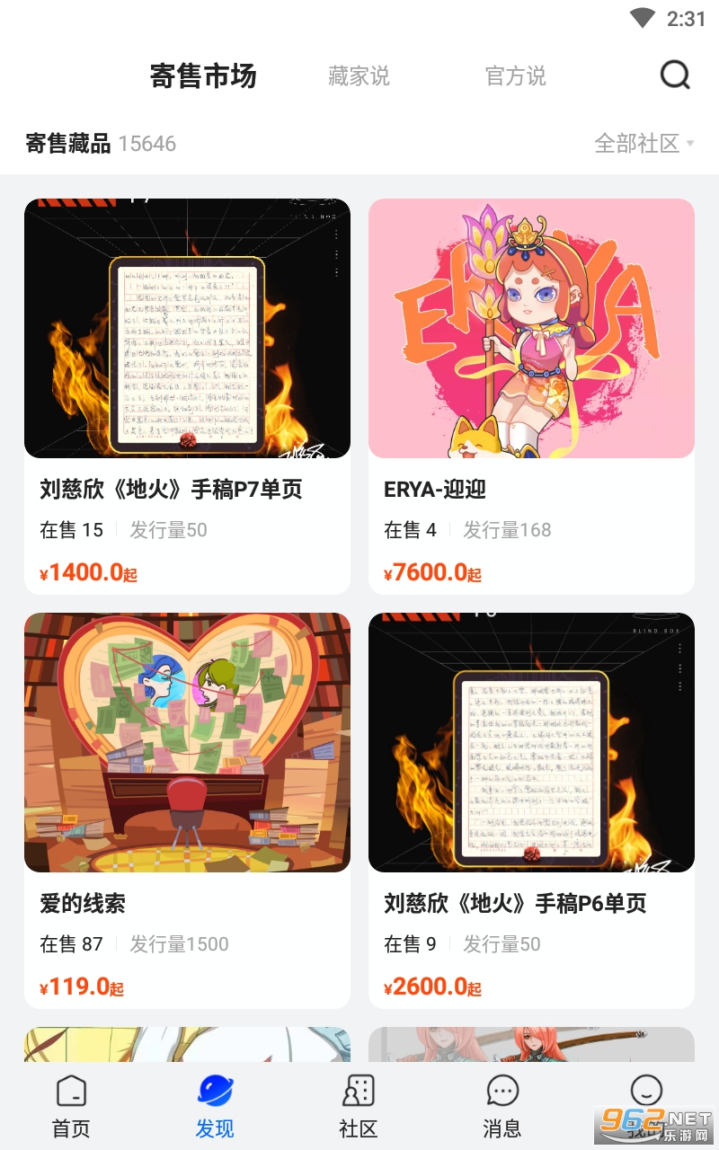 一岛数字藏品 最新版