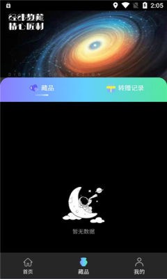 经纬数字藏品app官方版下载