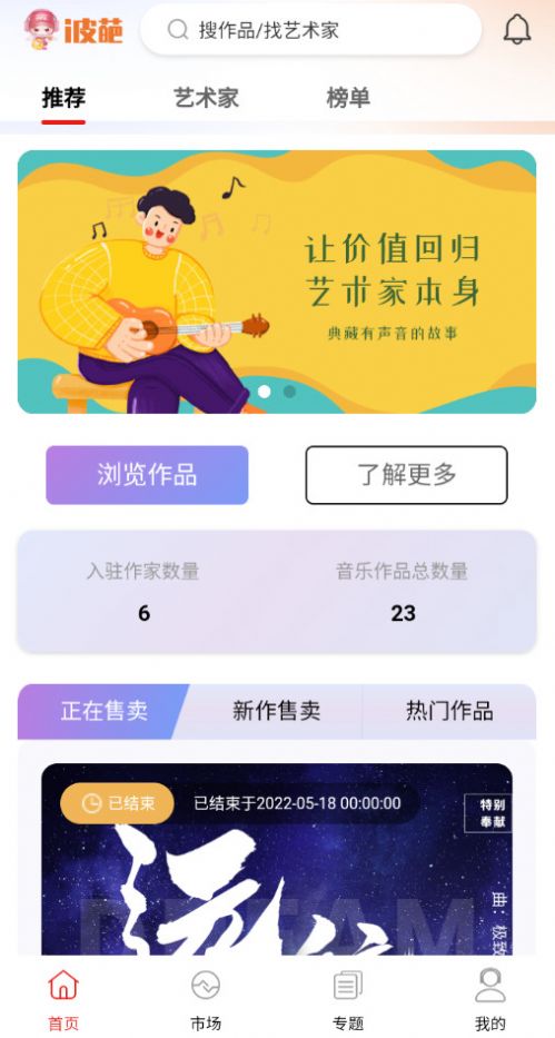 i皮葩数字藏品app官方版下载