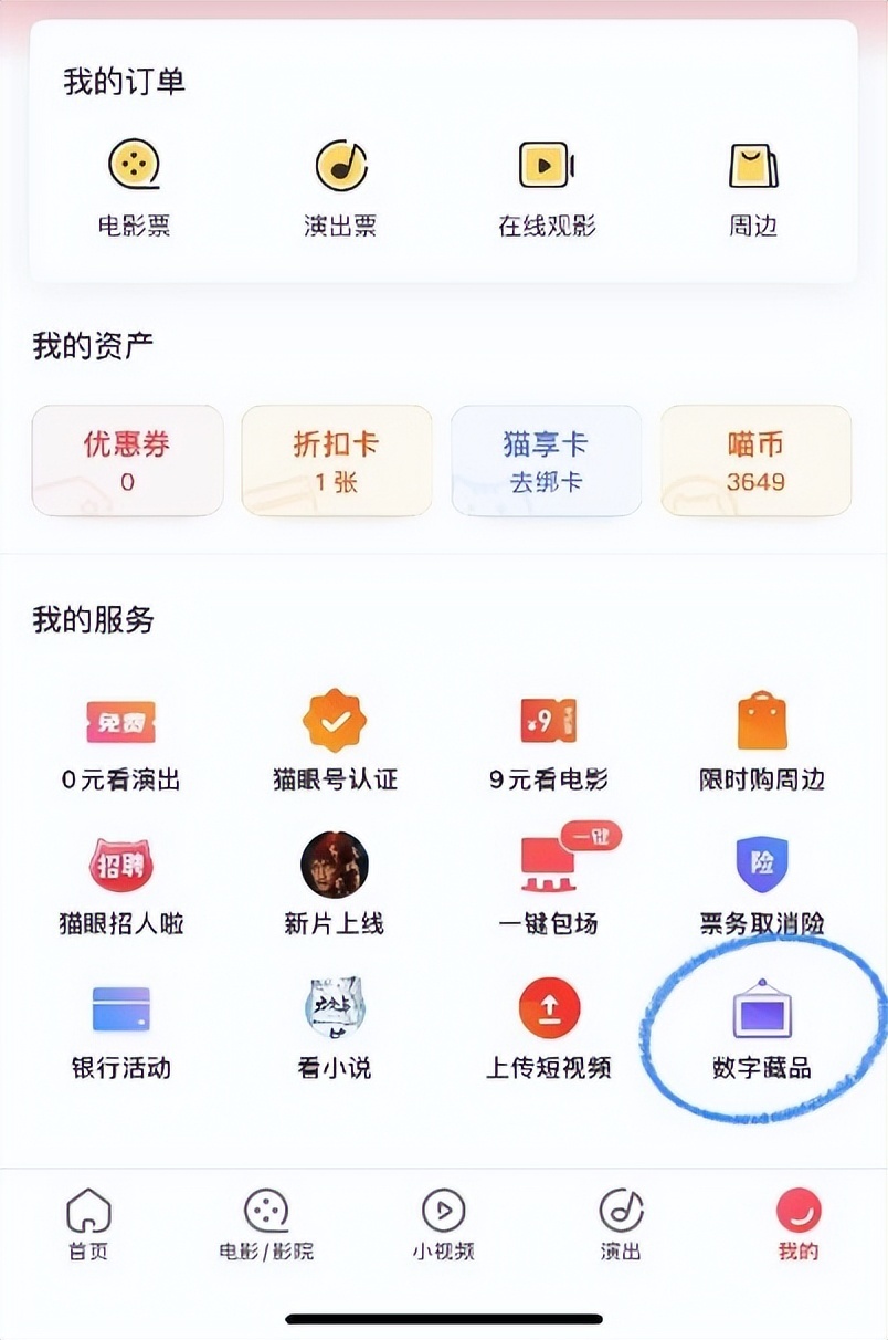 猫眼数字藏品app官方版