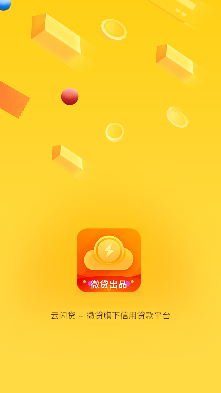 云闪贷官方版