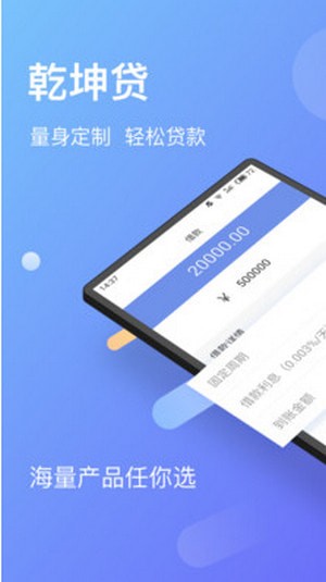 乾坤贷