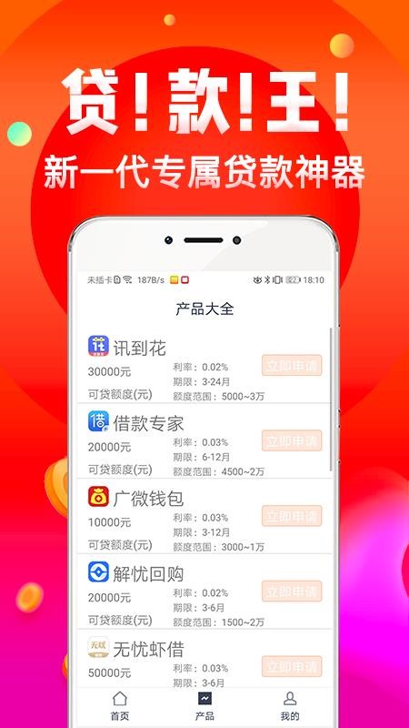 手机贷款花