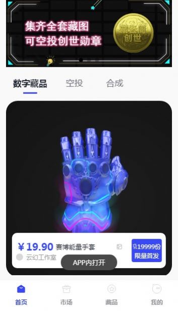 藏云阁数字藏品