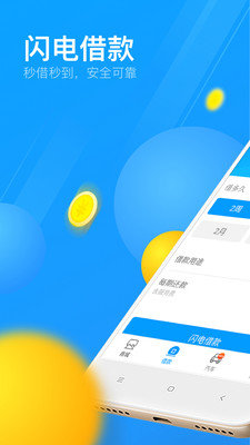 来分期借钱app