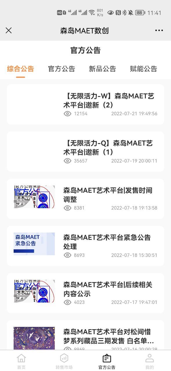 森岛MAET数创数字藏品