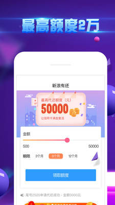 新浪有还app