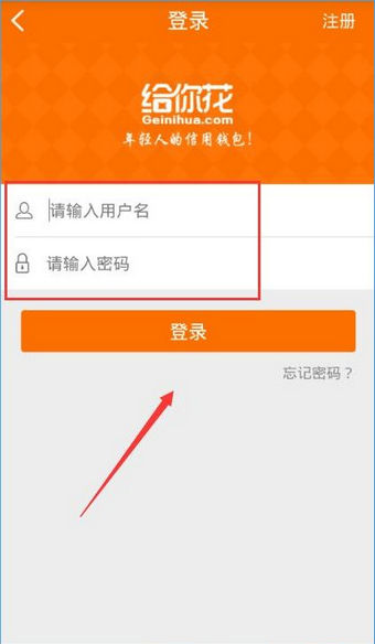 给你花贷款手机版